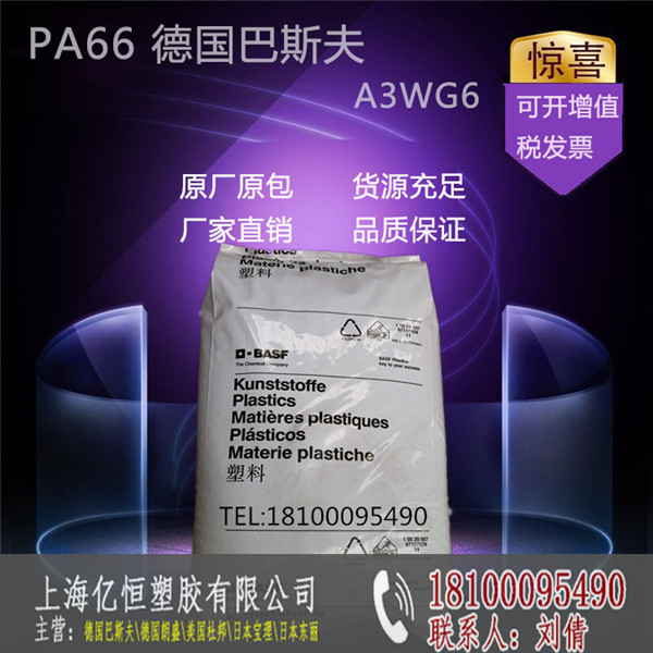 德国巴斯夫PA66  A3WG7 CR(中国）代理商