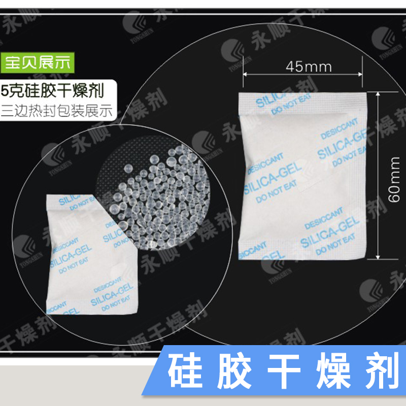 郑州市食品级硅胶干燥剂厂家供应河南食品级硅胶干燥剂供应商批发价格表 欢迎来电咨询合作