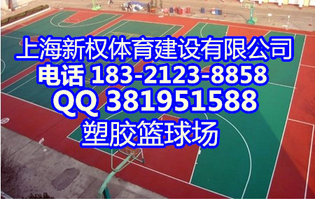上海硅PU篮球场施工