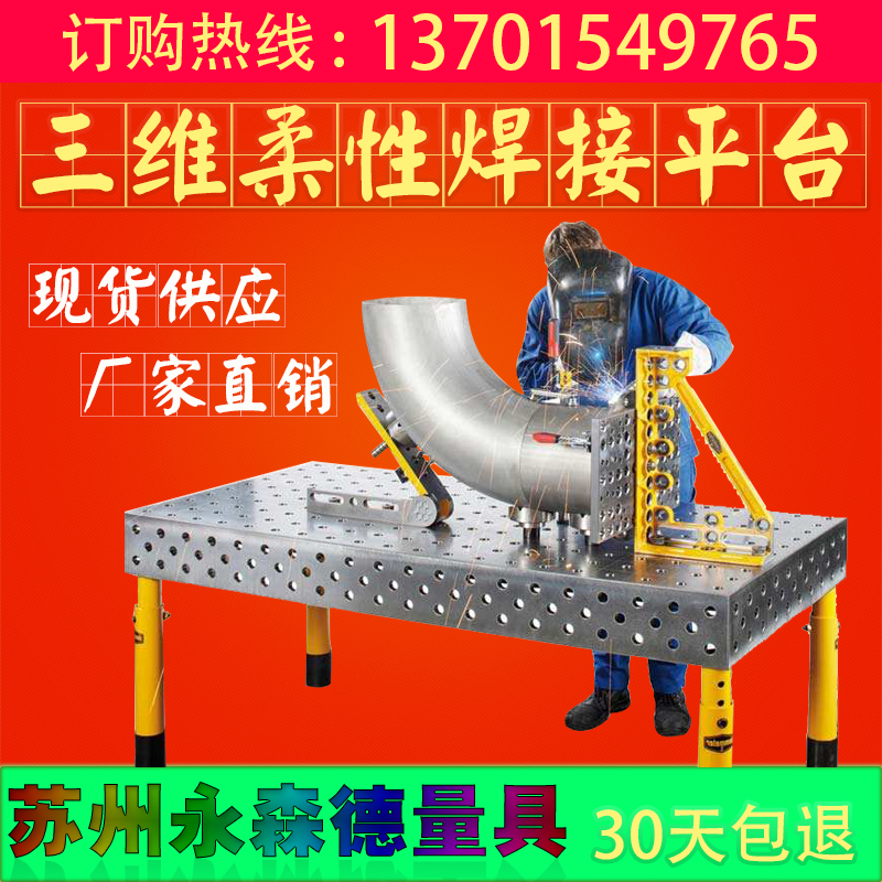 机器人焊接平台工装铸铁三维柔性焊接平板多孔二维生铁装配工作台图片