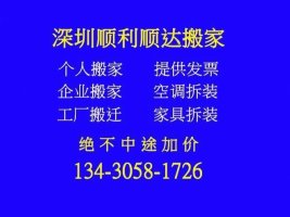 南山区蛇口搬家公司如何收费21520206深圳搬迁工厂