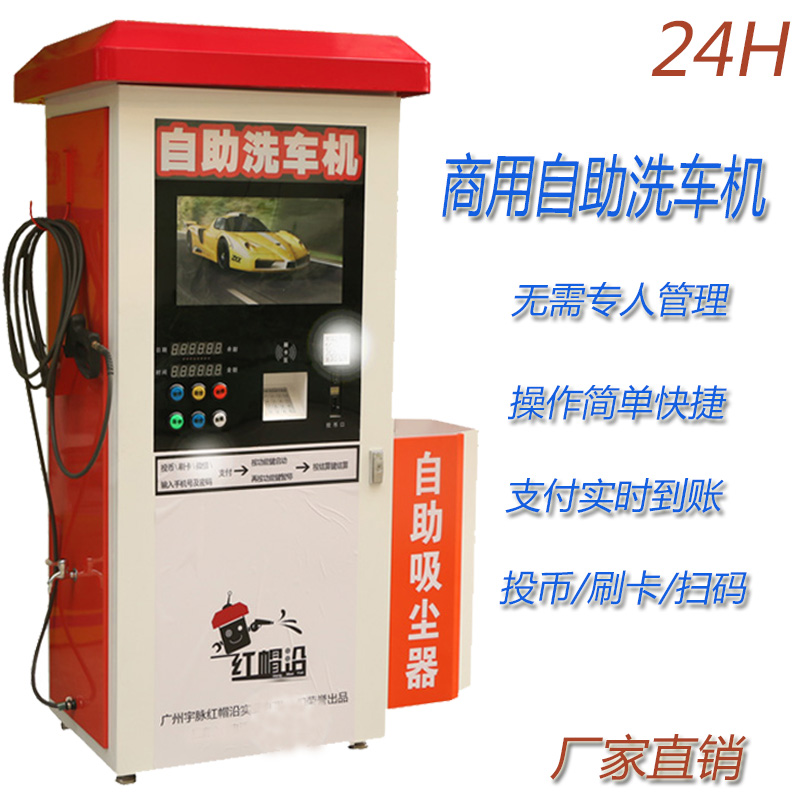 广州智能联网共享自助洗车机商用无人值守便民投币扫码高压冲洗图片