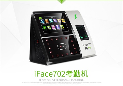 东莞市面部指纹混合验证iFace702厂家