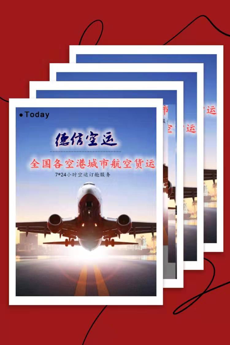 广州到上海航空货运当天到-广州德信物流公司 国内空运