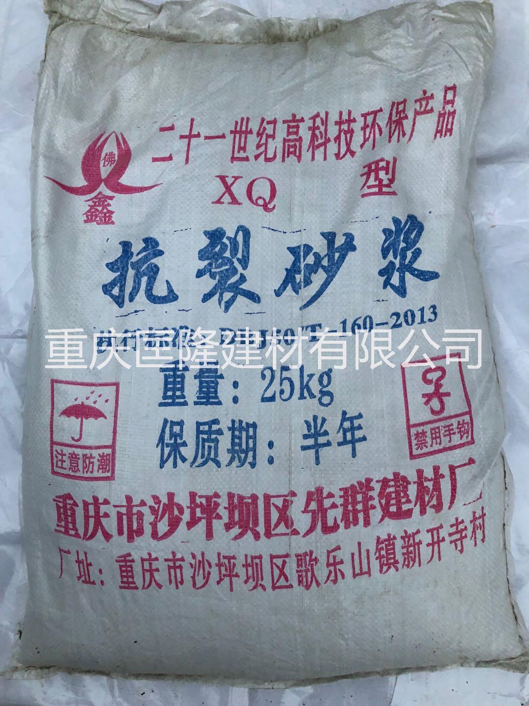 重庆聚合物抗裂砂浆批发 厂家专业生产抗裂砂浆