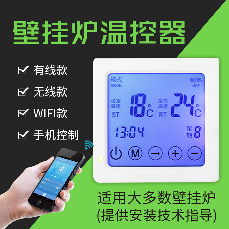 琪芮壁挂炉温控器电采暖温控器水暖温控器空调温控器图片