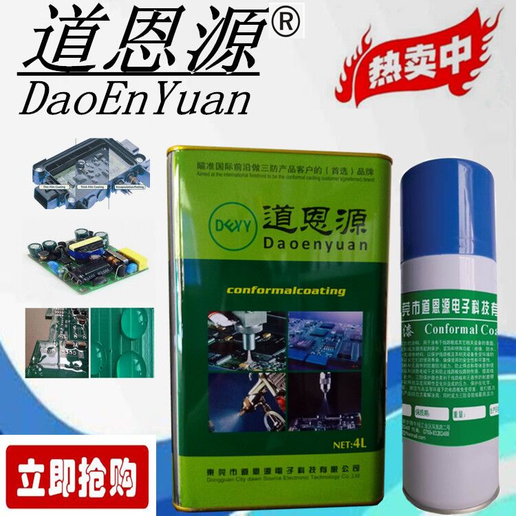 道恩源 DEY-50H黑色三防胶 电源披覆胶 工控涂覆胶 PCB环保三防漆 黑色三防漆