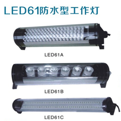 厂家直销 LJ-机床工作灯 LED37防水型工作灯重量保障包邮