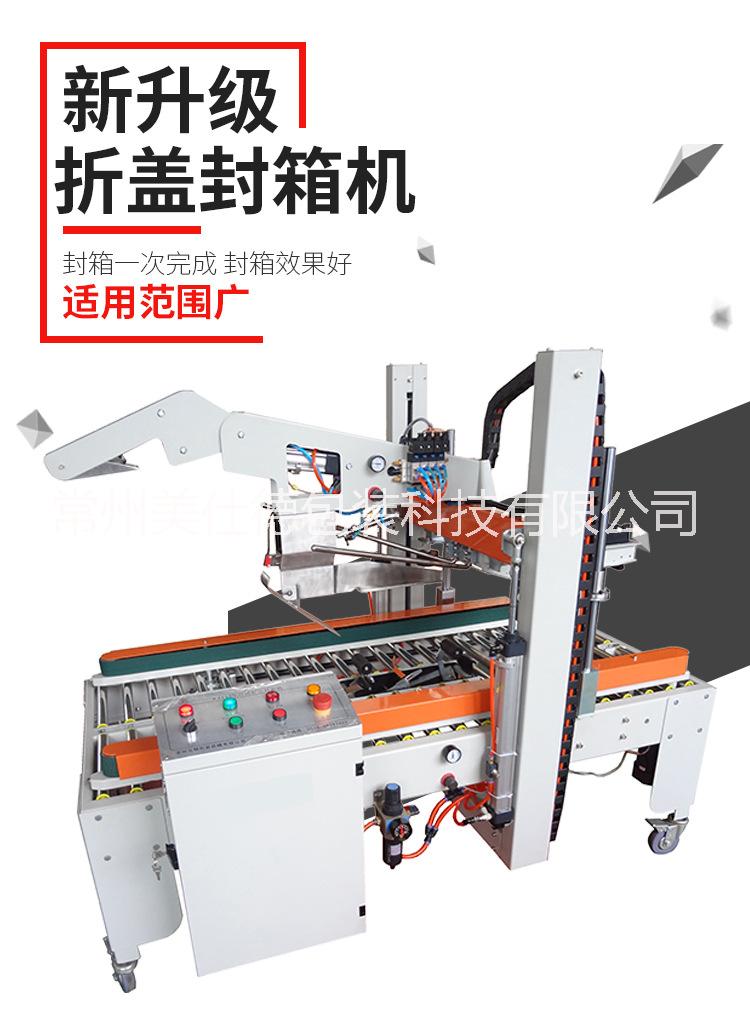 上海全自动折盖机 上海纸箱折盖机 上海自动纸箱打盖机   全自动折盖封箱机上海