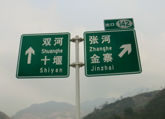西藏公路标志牌加工厂 拉萨道路指