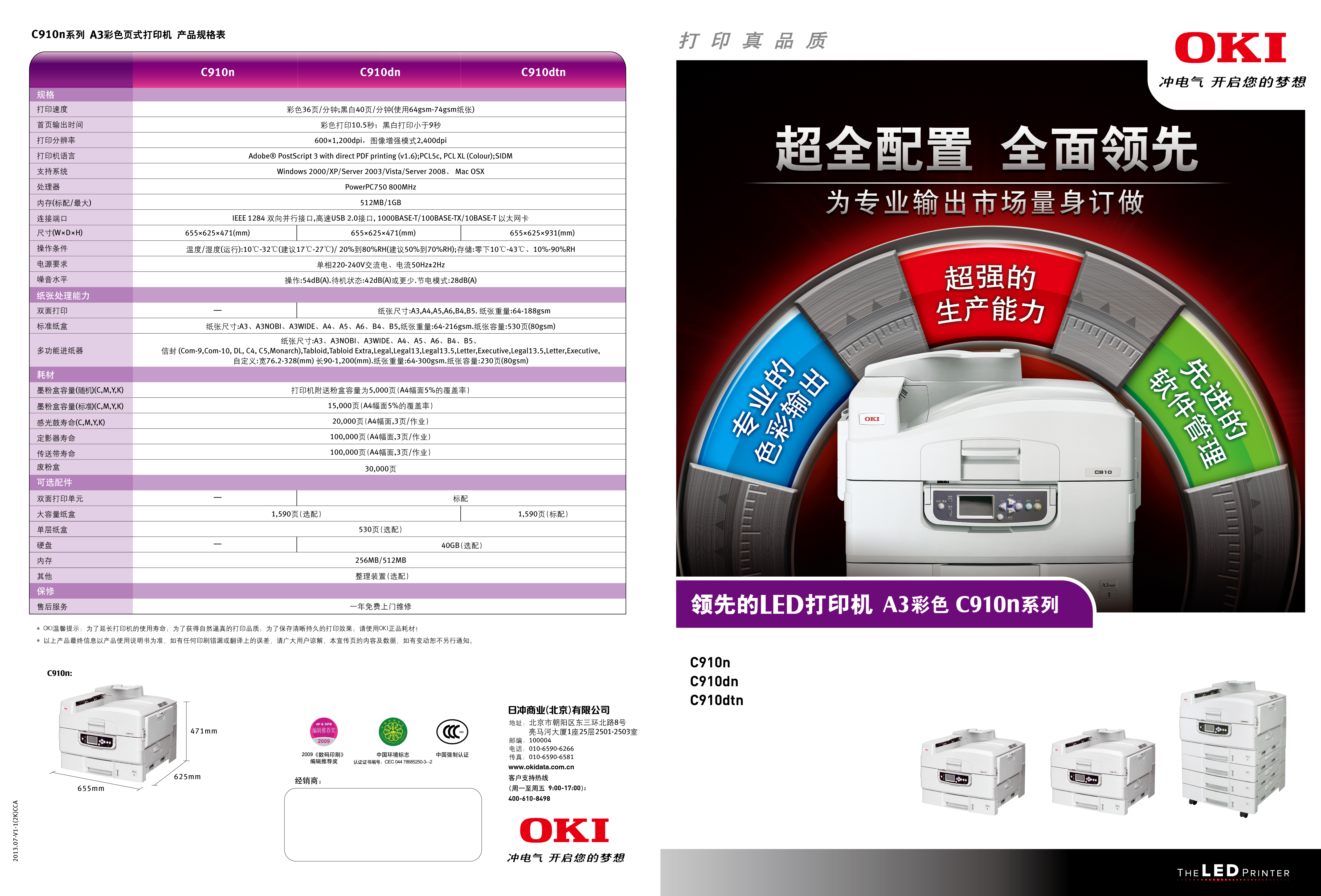 OKIC910n彩色打印机  激光打印机 厚纸 不干胶