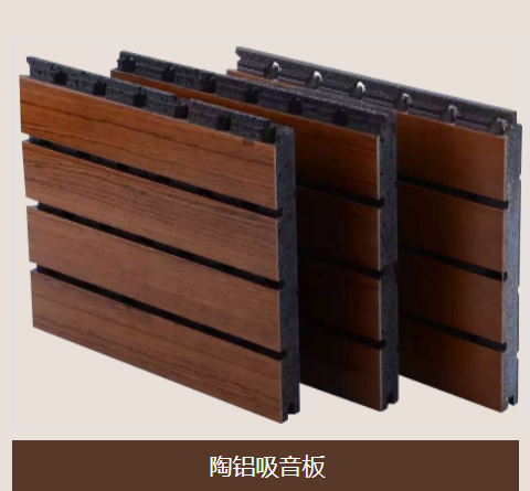 广东A1级防火陶铝吸音板厂家直销 陶铝防火吸音板 黑色矿石吸音板