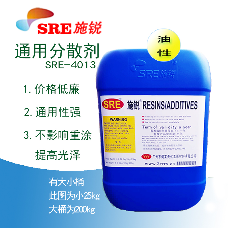 SRE-4013溶剂型通用分散剂批发
