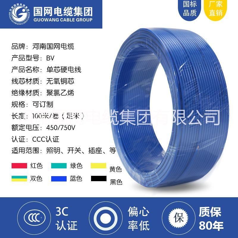 郑州BV电线2.5mm2，国网电缆电线价格