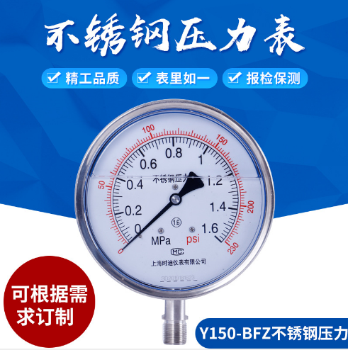 Y150-BFZ不锈钢耐振压力表-上海径向直接安装式不锈钢耐振压力表-上海不锈钢压力表供应-上海不锈钢耐振压力表