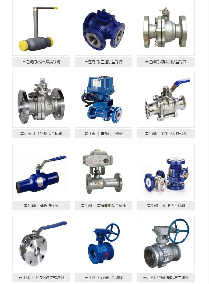 春江阀门-双偏心半球阀 球阀全国厂家直销