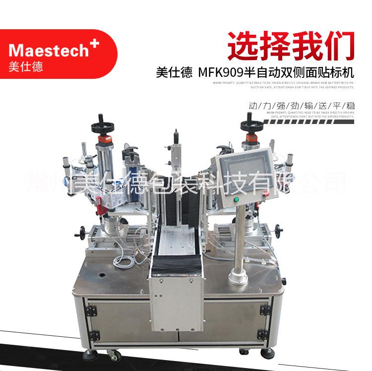 镇江贴标机 镇江双侧面贴标机 镇江侧面贴标设备 镇江贴标机批发 贴标机价格 MFK909半自动双侧面贴标机1图片