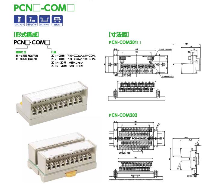 日本東洋技研TOGI端子台PCN-COM201现货供应