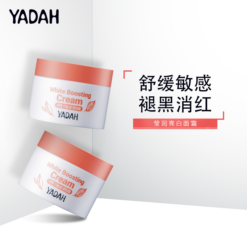 YADAH(奕朵)美白祛斑面霜 韩国进口化妆品护肤品批发