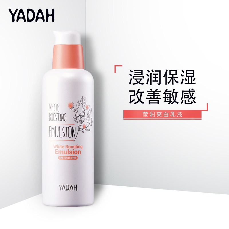 YADAH(奕朵美白祛斑乳 韩国进口化妆品护肤品批发