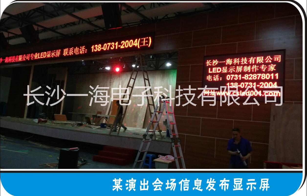 长沙市长沙LED显示屏维护维修公司厂家长沙LED显示屏维护、维修公司 长沙LED显示屏维护维修公司