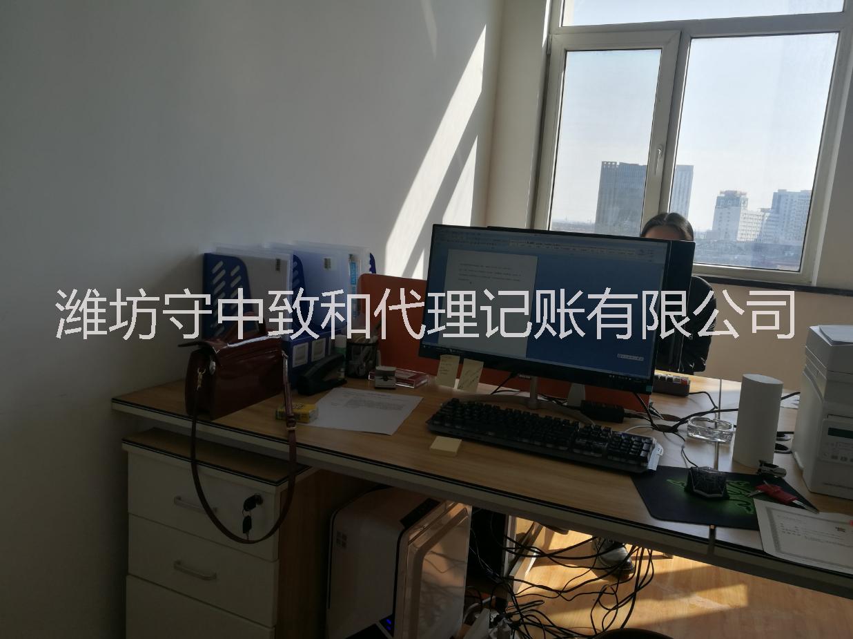 潍坊守中致和代理记账有限公司批发