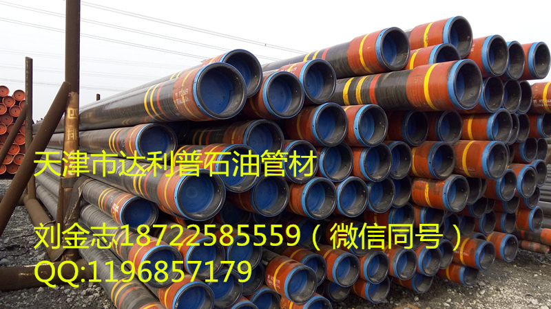 达利普L80 13CR石油套管规格 通化石油套管现货(图)厂家套管钢级材质规格