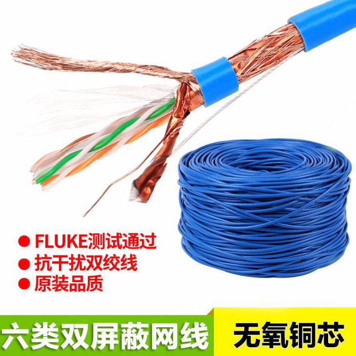 生产六类网线蓝色 cat6双屏蔽纯铜0.56千兆8芯双绞线SFTP网络网线