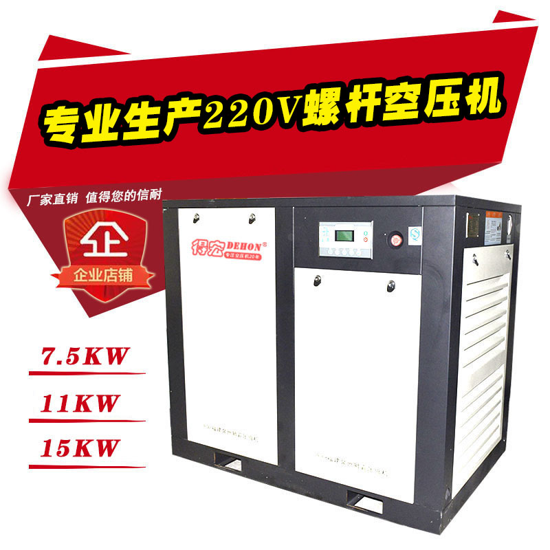 专业生产220V螺杆式空气压缩机5.5kw7.5kw11kw15kw空压机厂家直销