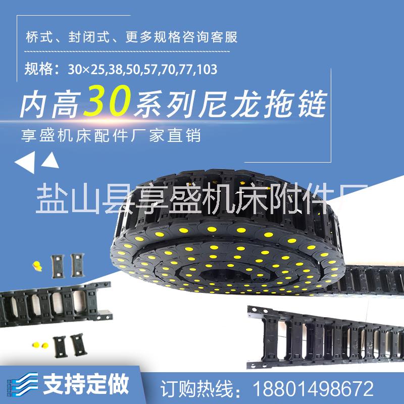 拖链 增强尼龙拖链电缆拖链工程拖链柔性塑料坦克链10*20
