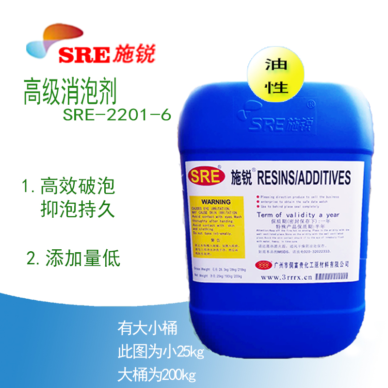 SRE-2201-6消泡剂批发