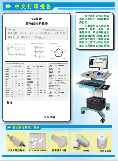 日本美能AS-507肺功能仪