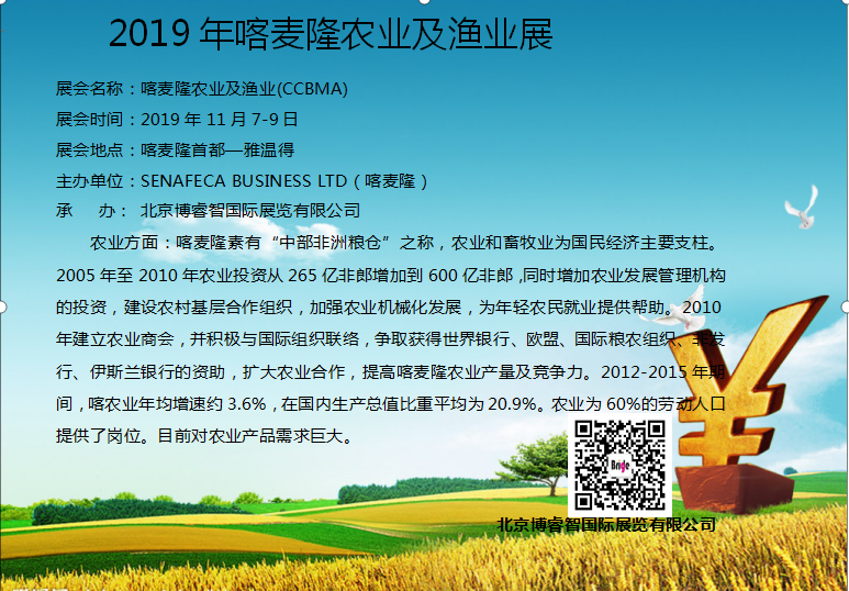 2019年喀麦隆农业展