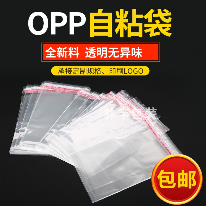 OPP不干胶自粘袋子批发透明服装自封袋塑料袋小号封口袋定制包邮图片