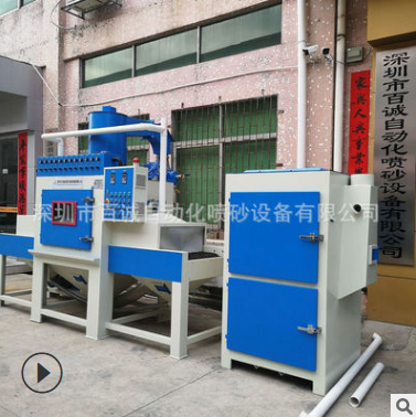 深圳百诚喷砂机厂家订做平面输送式自动喷砂机 表面处理喷砂设备图片