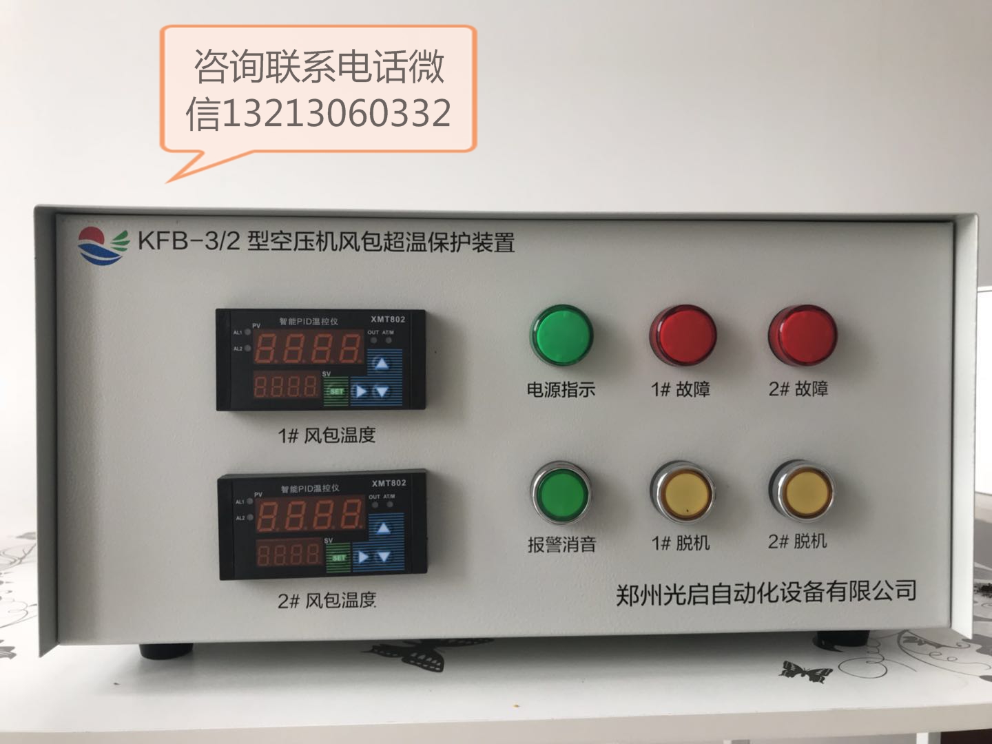 矿用KFB-PC/3型集控式触摸屏空压机风包超温保护装置简介  KFB-PC/3型集控式空压机