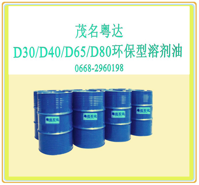 D40环保型溶剂油 茂名石化批发