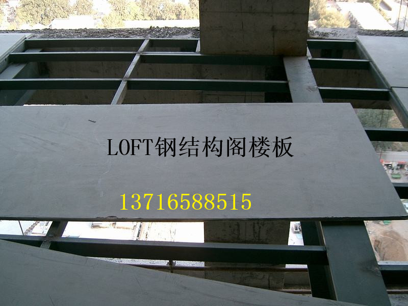 高纤维水泥楼板 LOFT钢结构楼板王图片