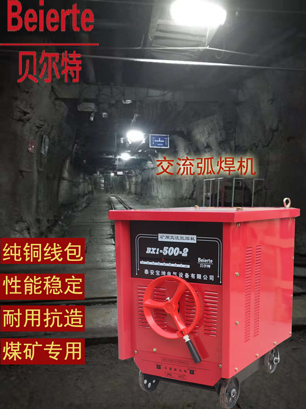 供应660v交流焊机专业矿用电焊机厂家图片