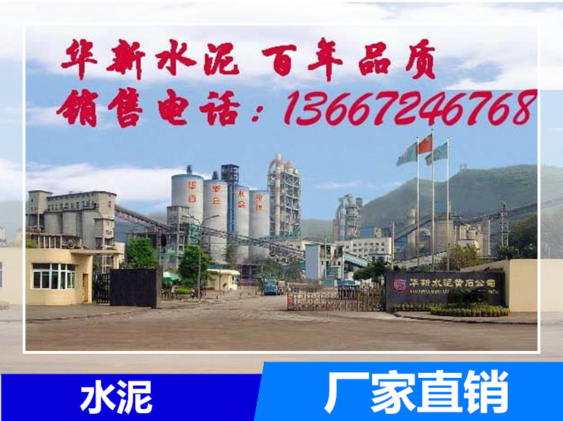 湖北武汉华新硅酸盐水泥厂家报价-供应电话图片