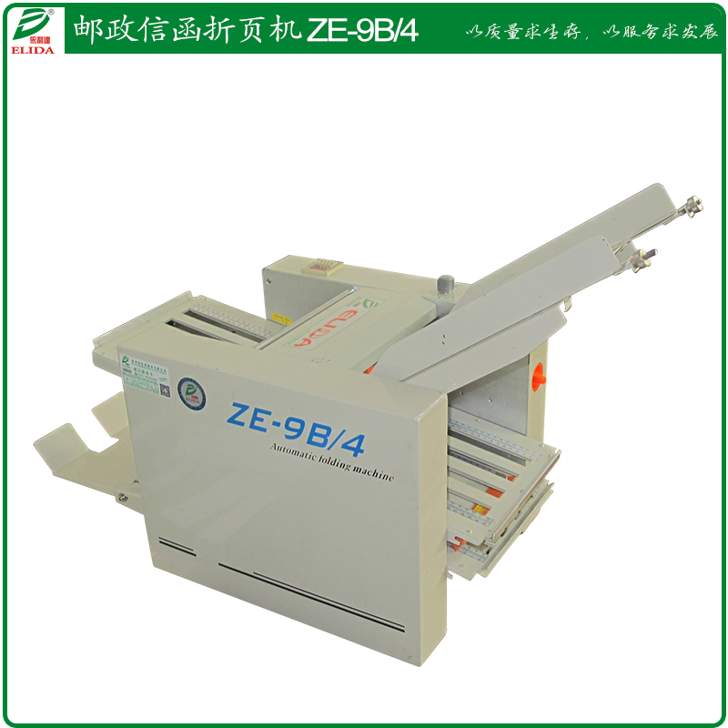 ZE-9B/4自动折纸机  不同尺寸和厚度纸张的折叠 依利达自动折页机