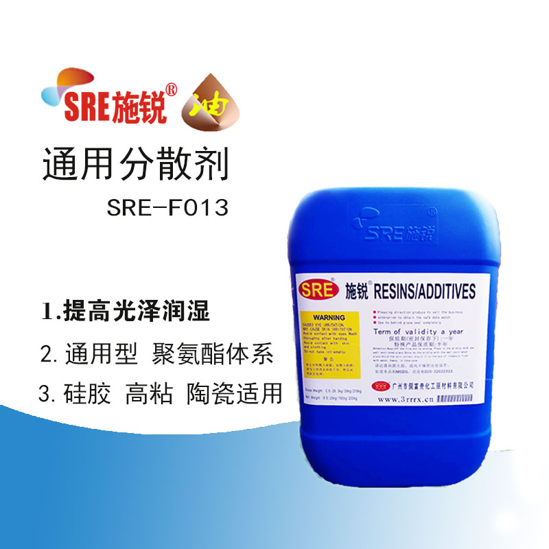 SRE-F013油性通用型分散剂非离子型色母涂料 有机颜料防沉降沉淀润湿分散剂图片