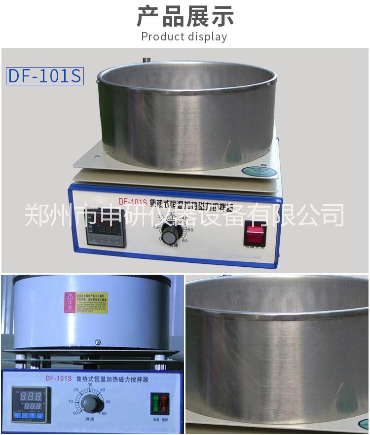 磁力搅拌器DF101S集热式恒温加热水浴锅实验室高速搅拌机厂家直销