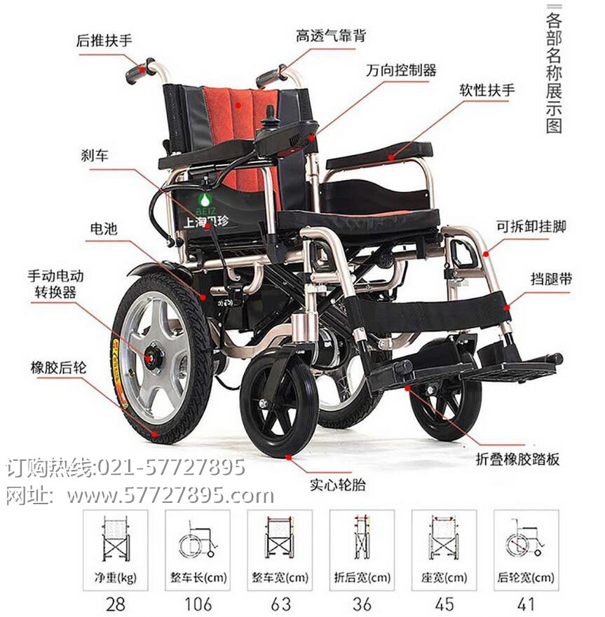 供应上海电动轮椅车贝珍6401铝合金款 铅酸电池 电动轮椅带坐便