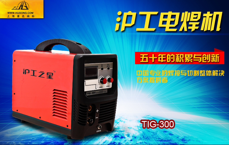 上海沪工之星TIG-300逆变式直流氩弧焊机