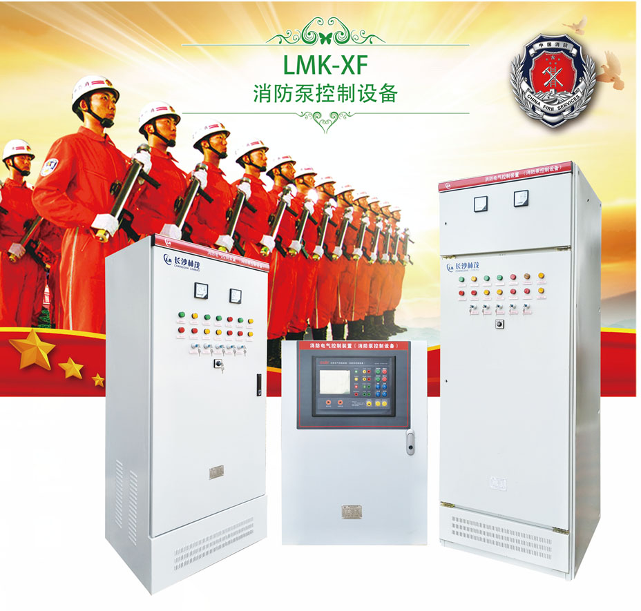 消防泵控制设备-厂家直销3CF认证消防泵专家