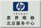 北京HP打印机维修店/HP保养北京HP打印机维修店/HP保养