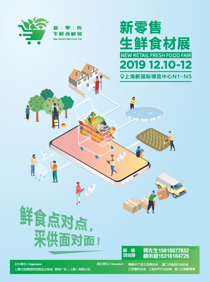 2019上海生鲜食材展