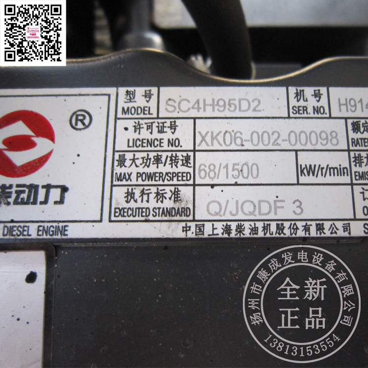扬州市上柴50KW发电机厂家上柴50KW柴油发电机组  上柴50KW发电机SC4H95D2 厂家直销