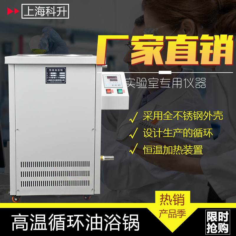 上海科升高温循环油浴锅GYY-10L不锈钢高温循环油浴槽图片